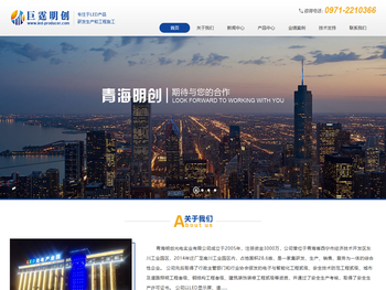 青海明创光电实业有限公司