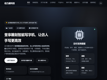 奎享雕刻智能写字机