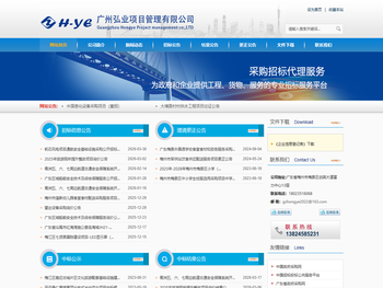 广州弘业项目管理有限公司