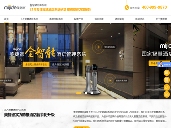 无人智慧酒店系统