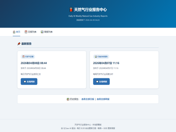 天然气行业报告中心