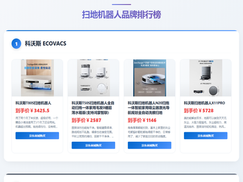 扫地机器人品牌排行榜