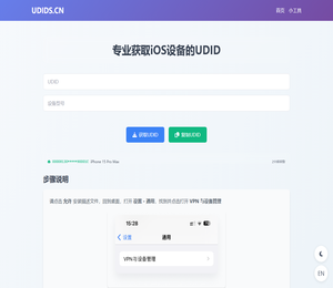 专业获取iOS设备的UDID