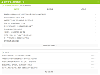 北京微雀云科技有限公司