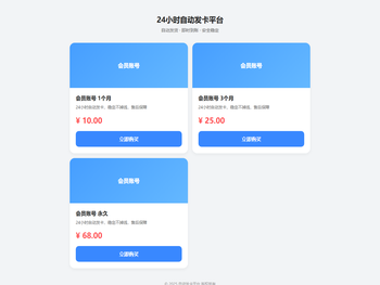 24小时自动发卡平台