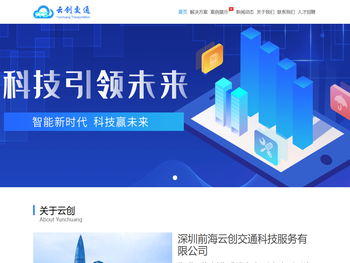 深圳前海云创交通科技服务有限公司
