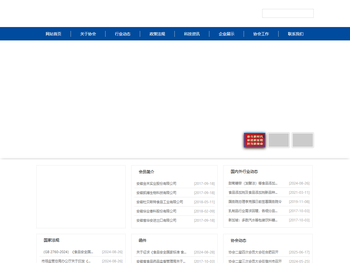 安徽省食品添加剂和配料协会