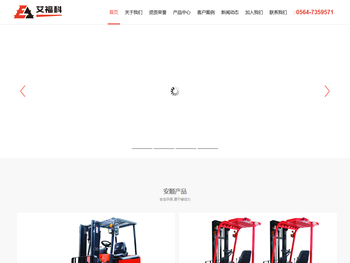 安徽安顺叉车制造有限公司