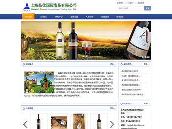 上海晶优国际贸易有限公司