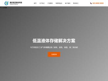 重庆渝正能化科技有限公司