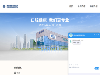 西安团圆口腔医院官网
