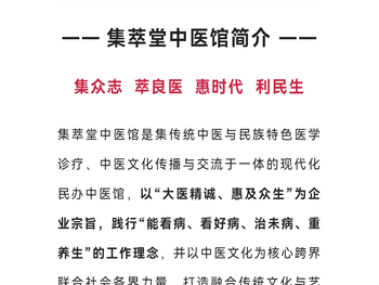 南宁集萃堂中医门诊部有限公司