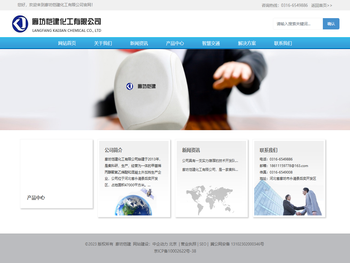 廊坊恺建化工有限公司