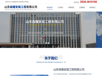 山东森耀安装工程有限公司【网站】