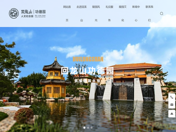 烟台回龙山功德园公墓有限公司