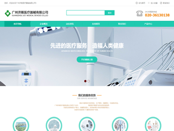 广州济慈医疗器械有限公司