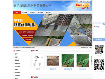 安平县航巨丝网制品有限公司