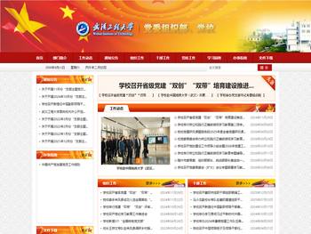 武汉工程大学组织部