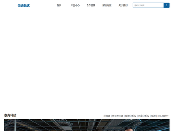 北京恒通跃达科技有限公司