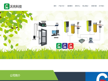 沃充科技电动车充电管理领先品牌！