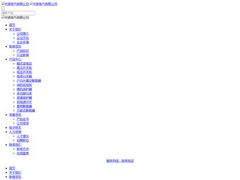 中波电气有限公司