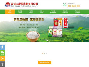 天长市康盈米业有限公司