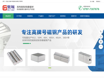 赣州市钜磁科技有限公司