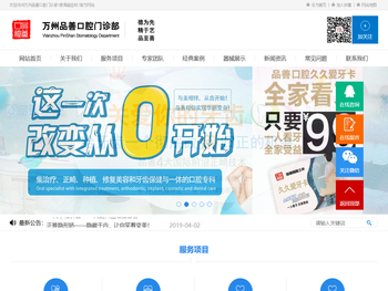 万州品善口腔门诊部