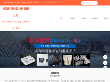 湖南科泽包装材料有限公司