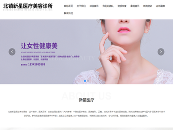 北镇新星医疗美容诊所