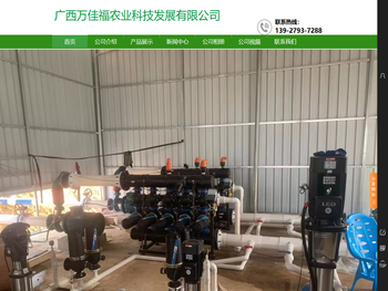 广西万佳福农业科技发展有限公司