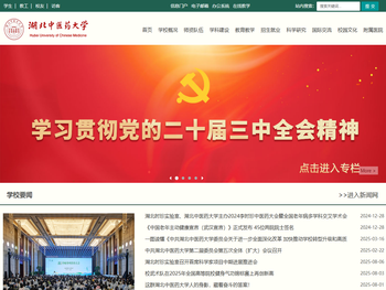 湖北中医药大学