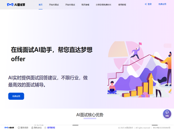 AI面试助手