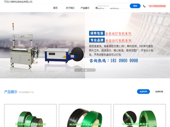 四川绿晔包装制品有限公司