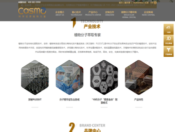 中科分子生物（广东）股份有限公司