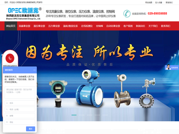 西安电磁流量计西安涡街流量计西安超声波流量计西安转子流量计西安涡轮流量计西安流量计厂家西安仪表厂