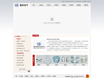 欢迎访问扬州市美华电气有限公司官方网站