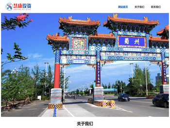 成都慧康投资发展有限责任公司