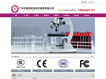 广州市通测检测有限公司