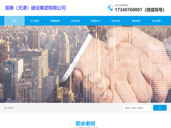 国泰（天津）建设集团有限公司