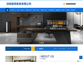 沈阳高梵家具有限公司