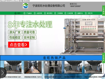 宁波宏旺水处理设备有限公司化工污水处理