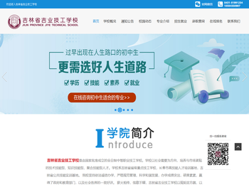 吉林省吉业技工学校