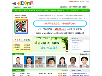 【长沙家教大本营】长沙家教网