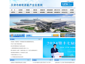 天津市邮轮游艇产业发展网