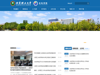 北京理工大学光电学院