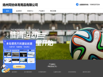 扬州同协体育用品有限公司