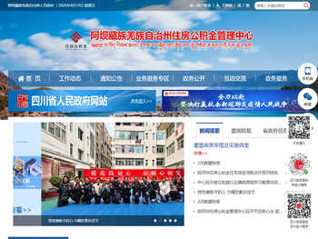 阿坝州住房公积金管理中心