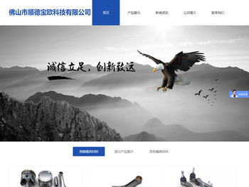 佛山市顺德宝欧科技有限公司