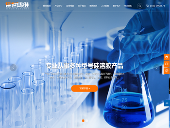 河北佳世鸿维科技有限公司,陶瓷涂料硅溶胶